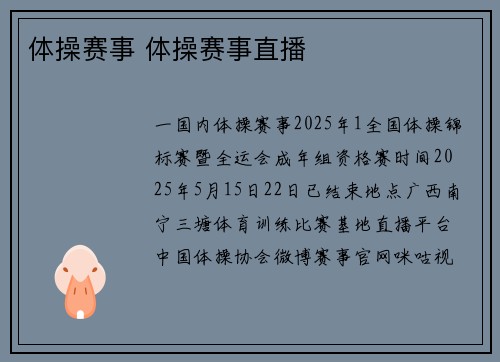 体操赛事 体操赛事直播